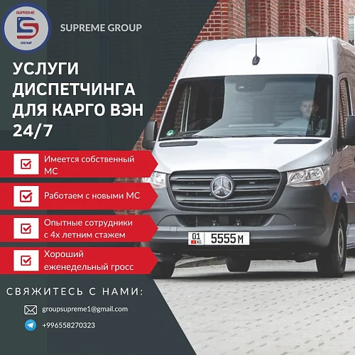 Диспетчерские Услуги 24/7