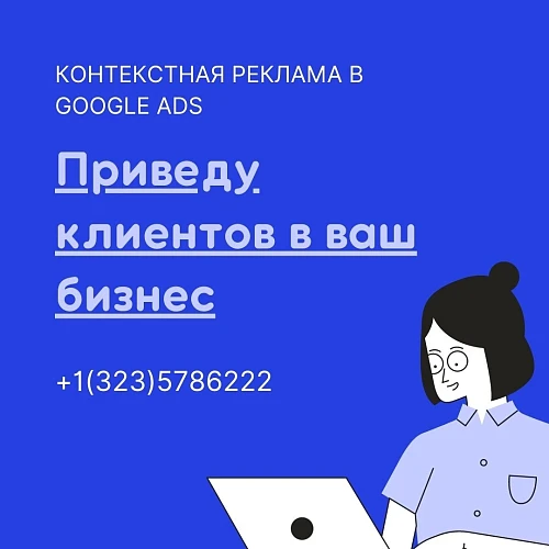 Настройка поисковой рекламы в Google Ads
