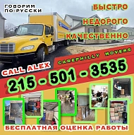 Помощь в перевозке мебели
