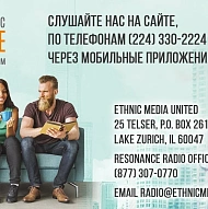 Radio Resonance | Русскоязычная радиостанция в Chicago