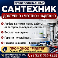 Все виды сантехнических работ | 9+ лет опыта | Доступные цены для всех категорий клиентов