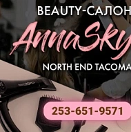 Приглашаю вас в мой салон в Такоме AnnaSky