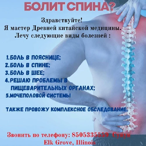 Суйун, Массажист