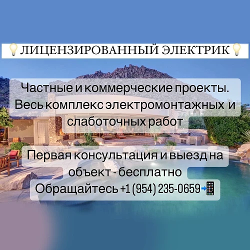 Лицензированные ЭЛЕКТРИКИ!