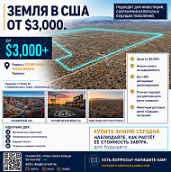 Инвестируйте в землю в США — Участки от $3,000