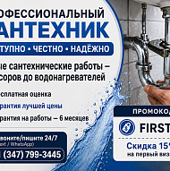 Засорились трубы? Вода плохо уходит? Звоните!