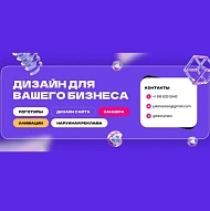 Веб и Графический Дизайнер