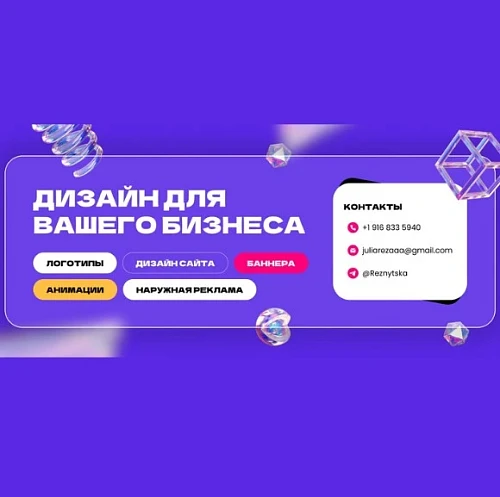 Веб и Графический Дизайнер