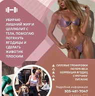 Фитнес-тренировки С Женским Персональным Тренером