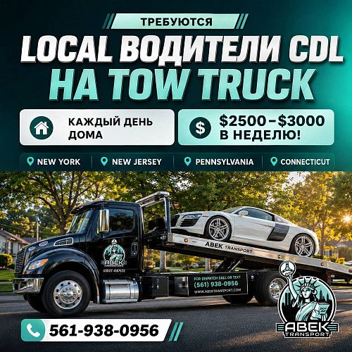 CDL TOWING LOCAL NYC,NJ