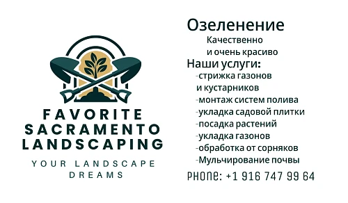 Садовник, услуги озеленения