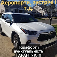 Дмитро, Послуги Водія