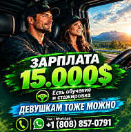 Водитель, можно новичкам!