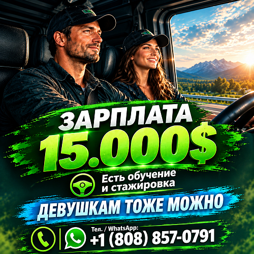 Водитель, можно новичкам!