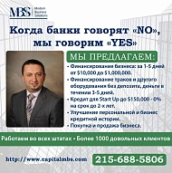 Modern Business Solutions - Когда банки говорят NO, мы говорим YES