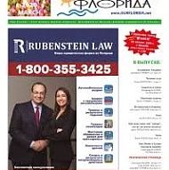Газета "Наша Флорида" (Our Florida Publishing)