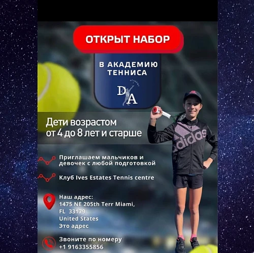 Ives Estates Tennis Centre