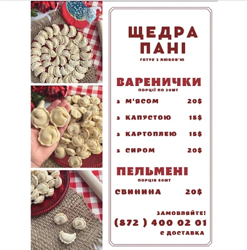 Щедра Пані, Домашні Вареники