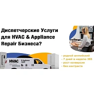 Dispatch Services for HVAC and Appliance Repair