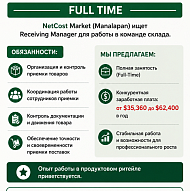 NetCost Manalapan приглашает на работу Receiving Manager