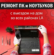 Мастер по ремонту компьютеров с выездом на дом!