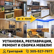 Григорий, Мебельщик