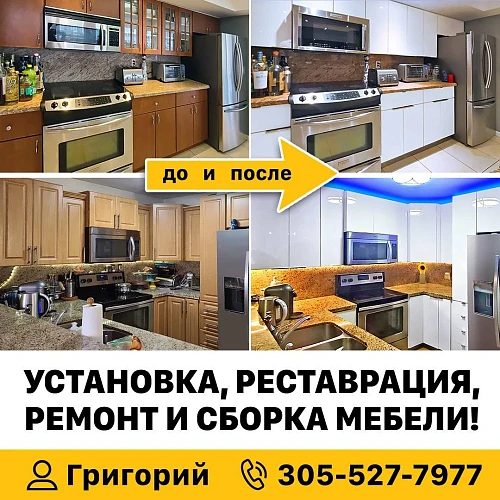 Григорий, Мебельщик