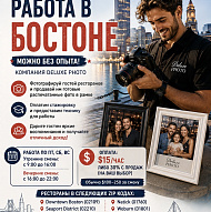 Работа в Бостоне (можно без опыта)