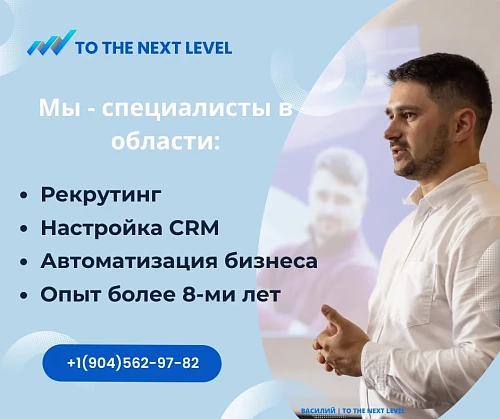 To The Next Level
