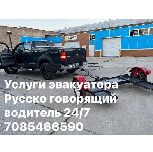 Услуги Эвакуатора | Товинг