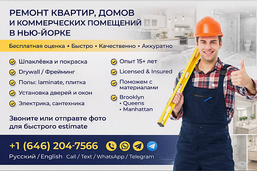 Современный и качественный ремонт. 