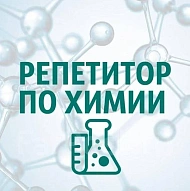 Sam - Репетитор по химии в Лос-Анджелесе!