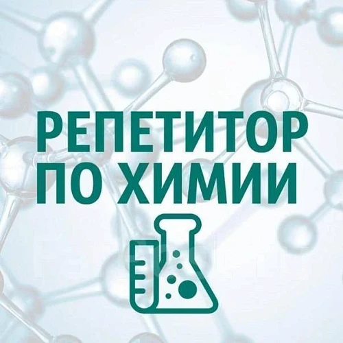 Sam - Репетитор по химии в Лос-Анджелесе!