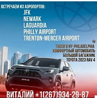 Vitali, Taxi NY - Philadelphia