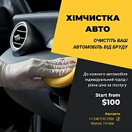 Хімчистка Вашого Автомобіля - Доступна Ціна