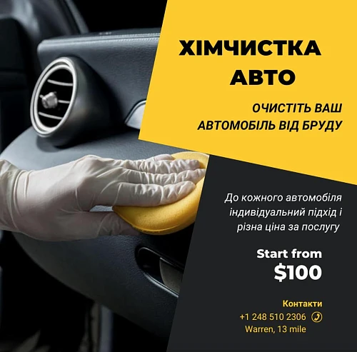Хімчистка Вашого Автомобіля - Доступна Ціна