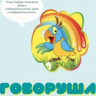 Детский Сад "Говоруша"