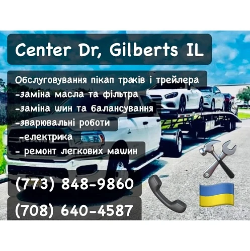 Обслуговування Пікап Траків і Трейлерів
