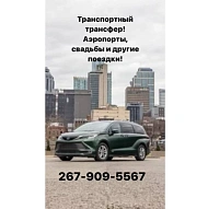 Транспортный Трансфер