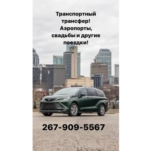 Транспортный Трансфер