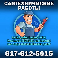 Услуги Сантехника - Все Виды Сантехнических Работ