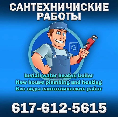 Услуги Сантехника - Все Виды Сантехнических Работ