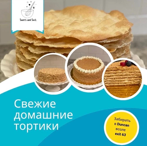 Тамара, Домашние Тортики