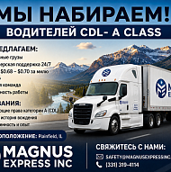 Приглашаем водителей CDL-A