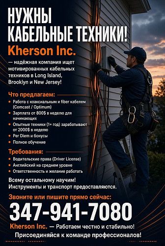 Требуются кабельные техники 