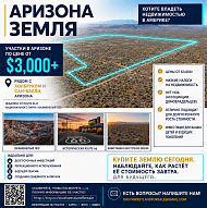 Инвестируйте в землю в США — Участки в Аризоне от $3,000