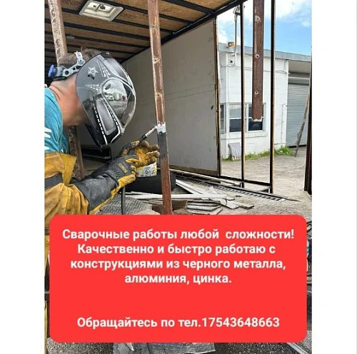 Рустем, Сварочные Работы