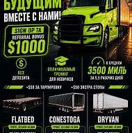 Приглашаем опытных водителей CDL A! до 35% от gross