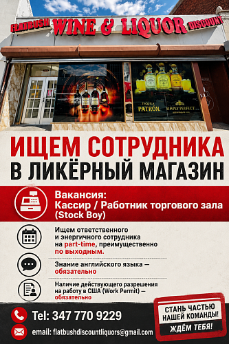 ИЩЕМ СОТРУДНИКА В ЛИКЁРНЫЙ МАГАЗИН