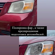 Реставрация и Полировка Фар Автомобилей с Покрытием Защитным Лаком
